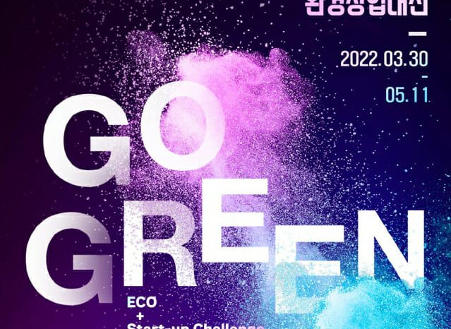 환경창업 아이디어의 장, 2022 환경창업대전 참가기업 모집
