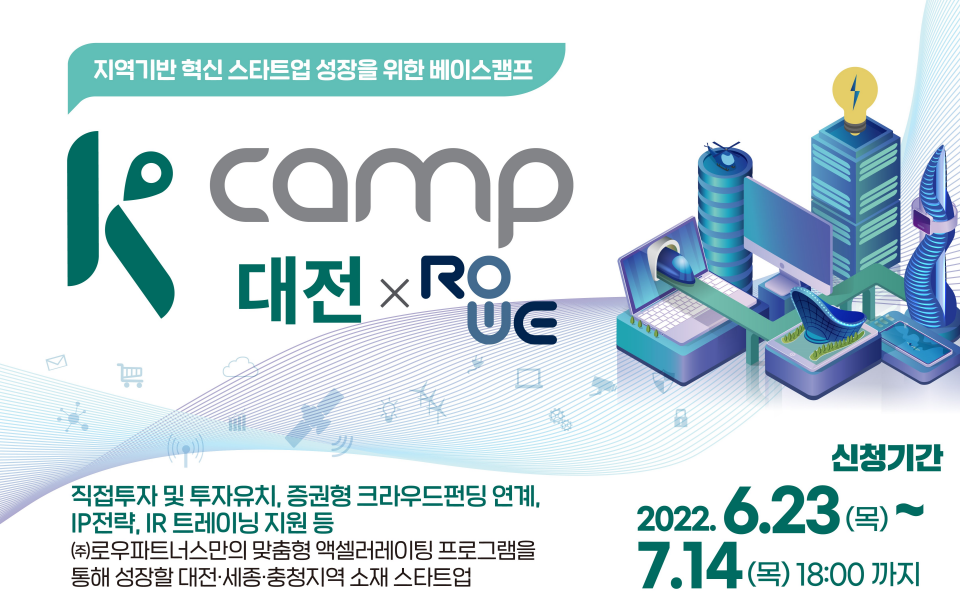 K-Camp 대전 3기