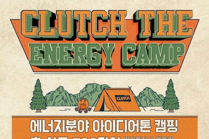 '2022년 Clutch the Energy Camp' 청년 참가자 모집