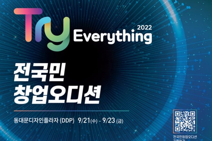 Try Everything 2022 전국민 창업오디션 참가 모집