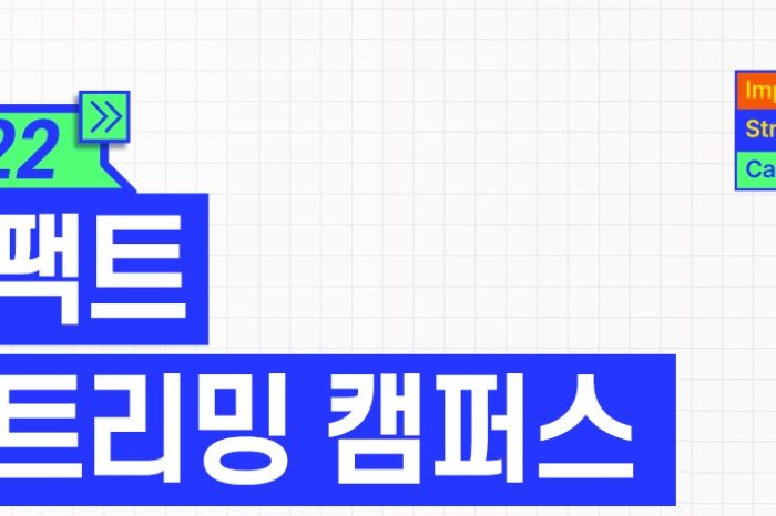 '임팩트 스트리밍 캠퍼스' 온라인 수강생 모집