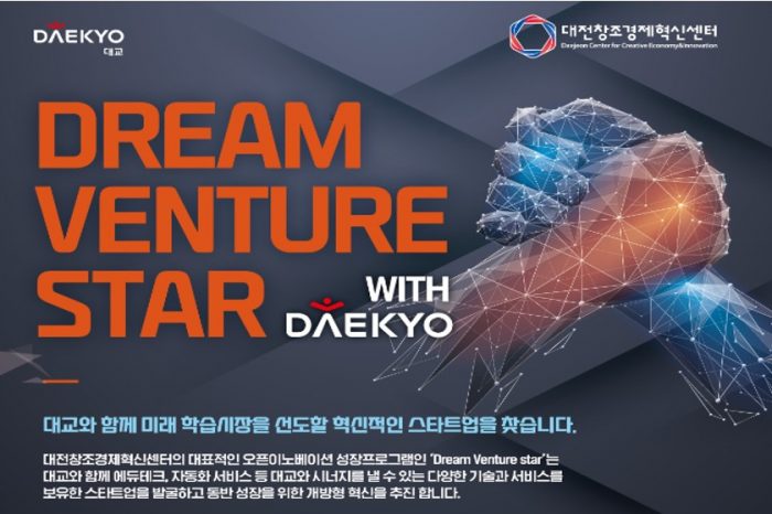 Dream Venture Star with DAEKYO 드림벤처스타 8기 지원사업 모집