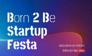 스타트업 연합 온라인 채용 설명회