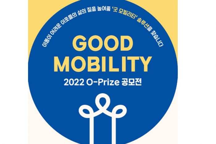 동그라미재단 O-Prize(오프라이즈) 아이디어 공모전 모집