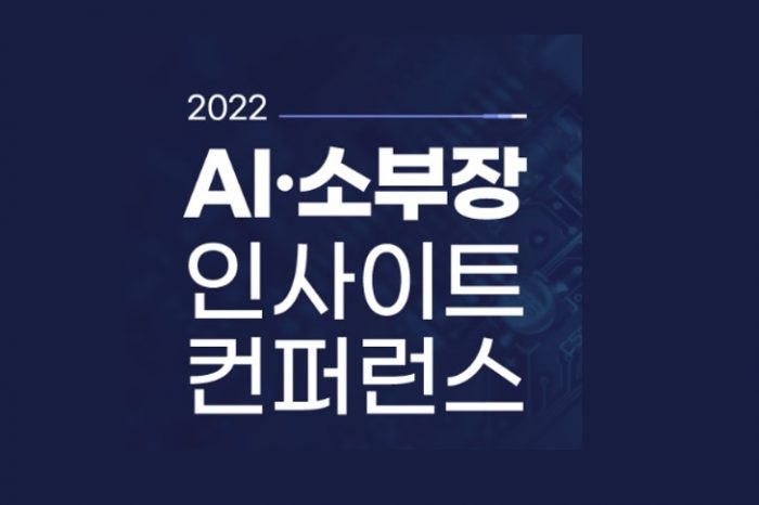 2022 AI·소부장 인사이트 컨퍼런스 참가자 모집