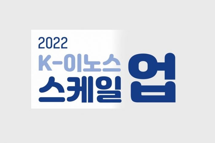 예비창업가도 참여 가능한 '2022 K-이노스 스케일업' 참가 창업팀 모집