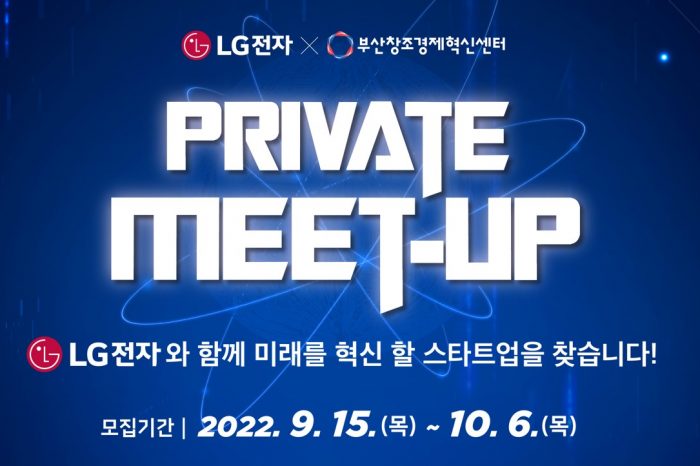 LG전자×부산창조경제혁신센터, '프라이빗 밋-업데이' 참가기업 모집