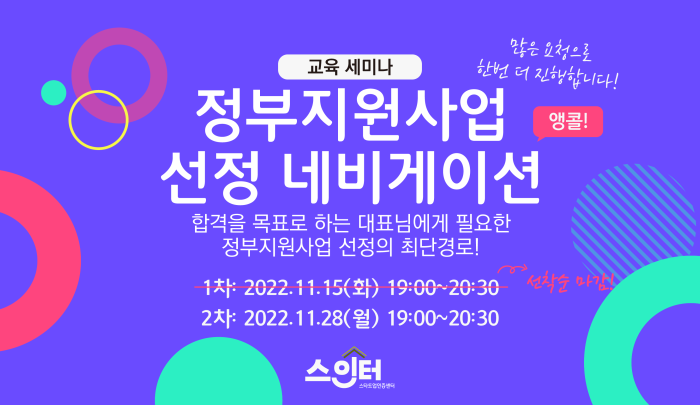 스타트업인증센터, '정부지원사업 선정 네비게이션' 교육 세미나 개최