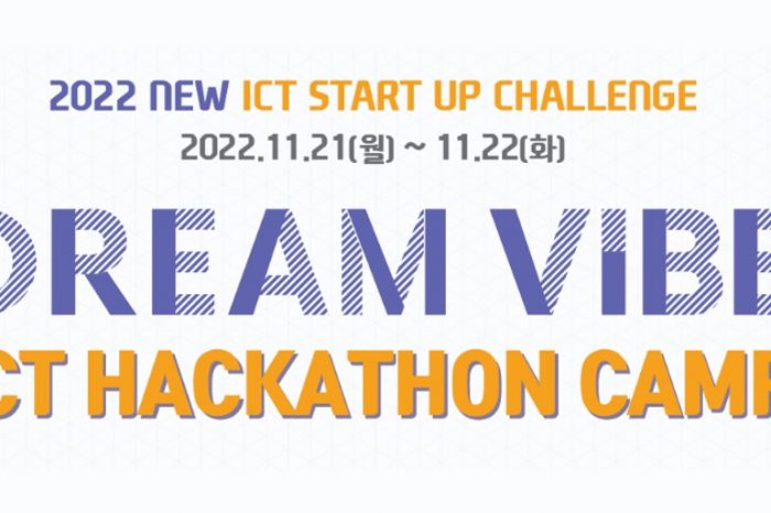 'DREAM VIIBE ICT 해커톤 캠프' 참가 모집