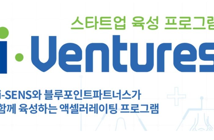 'i-Ventures' 스타트업 육성 프로그램 참가자 모집