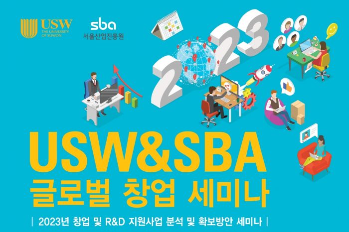USW&SBA 글로벌 창업 세미나 성료