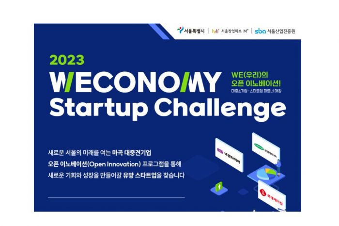 서울창업허브M+, 2023 Weconomy Startup Challenge 참여 기업 모집 알려