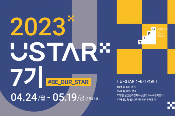울산창조경제혁신센터, 'U-STAR 7기' 모집한다 밝혀