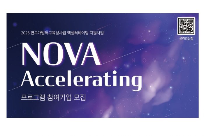 아이파트너즈, 2023 NOVA Accelerating 프로그램 참여 기업 모집 알려