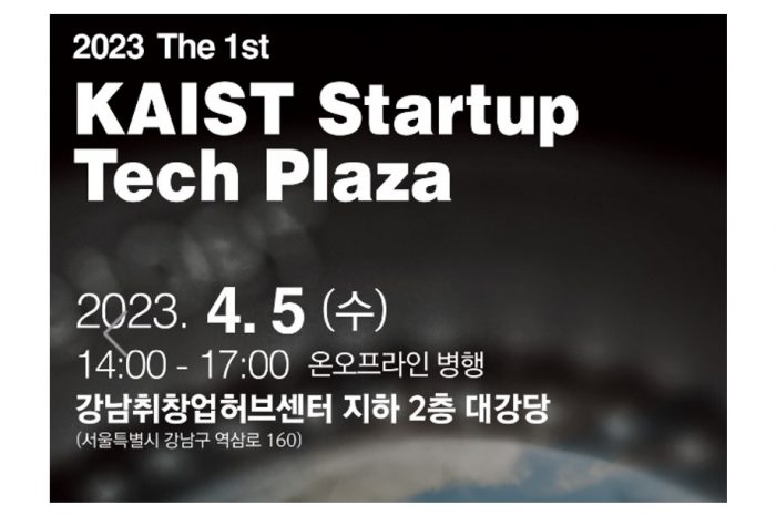 KAIST, Startup Tech Plaza 성료