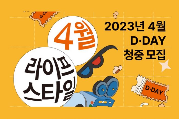 디캠프, 2023년 4월 D·DAY X 라이프 스타일 개최 성료