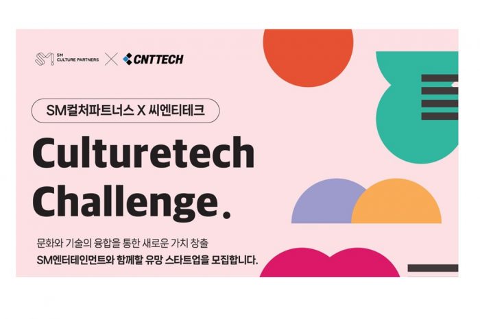 씨엔티테크, 2023년 컬처테크 챌린지(CultureTech Challenge) 참여 스타트업 모집 알린다