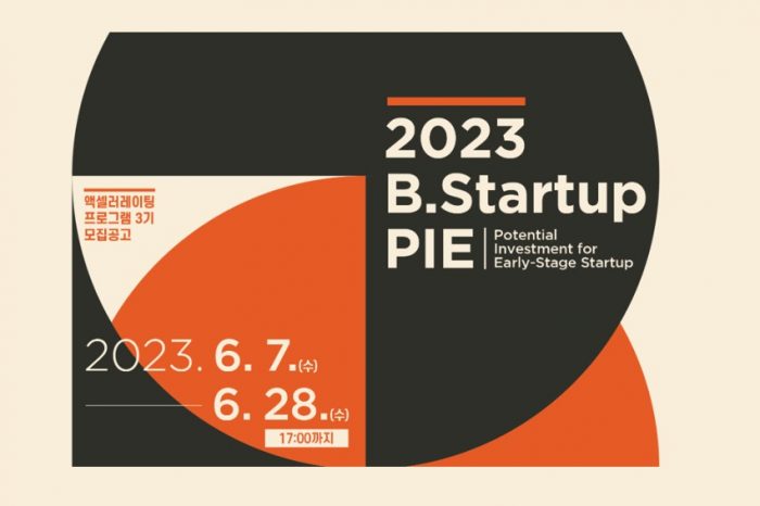 부산창조경제혁신센터, 2023년 B.Startup PIE 액셀러레이팅 프로그램 3기 참여기업 모집 알려