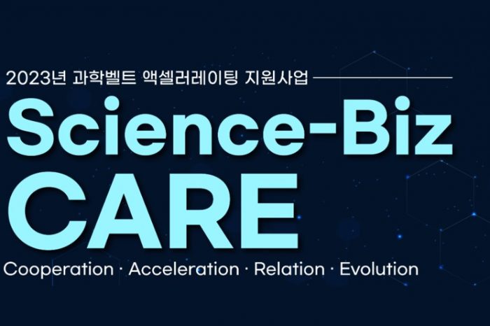 제이비벤처스, 2023년 과학벨트 액셀러레이팅 지원사업 Science-Biz CARE 프로그램 참가기업 모집 알려