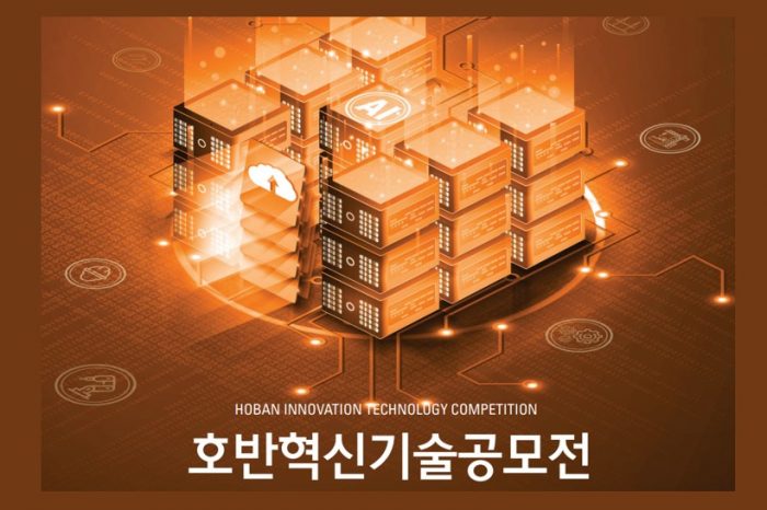 서울경제진흥원, 2023 호반 혁신기술공모전 (2023 HIT(Hoban Innovation Tech) Challenge) 참여기업 모집 알려