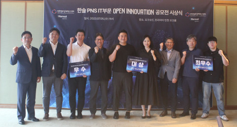 인천창조경제혁신센터 x 한솔PNS IT부문, 오픈이노베이션 공모전 시상식 성료