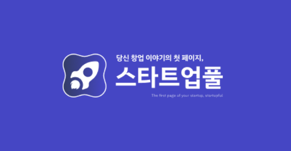 스타트업풀, 네트워킹 데이 '기회의 땅' 개최