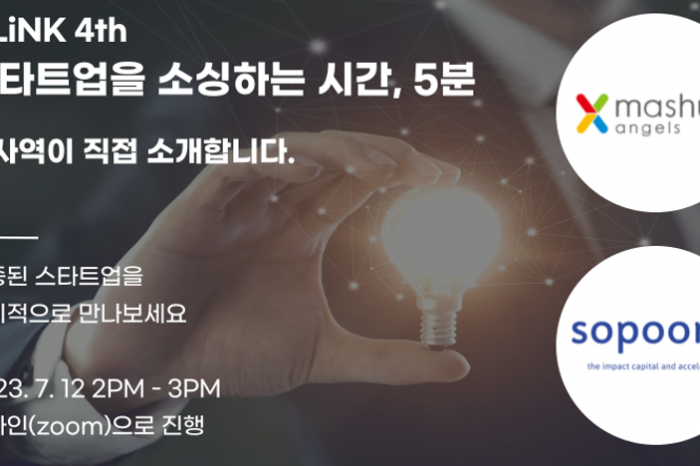한국초기투자기관협회 주최, 블링크(BLiNK) 4번째 행사 성료