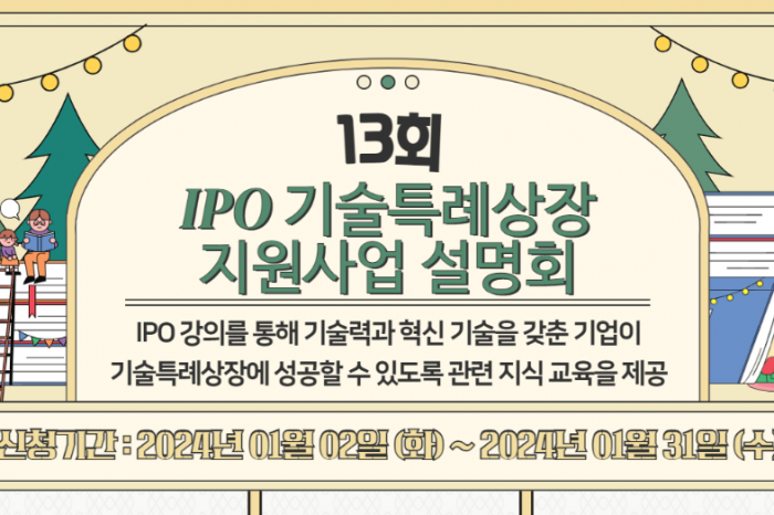 한국중소기업발전협회, 제13회 IPO 기술특례상장 지원사업 설명회 진행