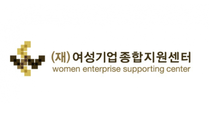 2024년 제2차 (재)여성기업종합지원센터 경기센터 입주기업 모집한다