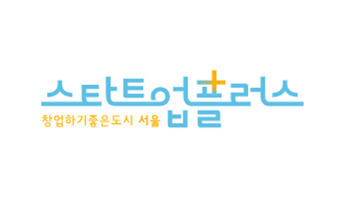 서울창업허브 X (주)호텔롯데 롯데월드 라이프스타일 H/W 액셀러레이팅 프로그램 참가기업 모집한다