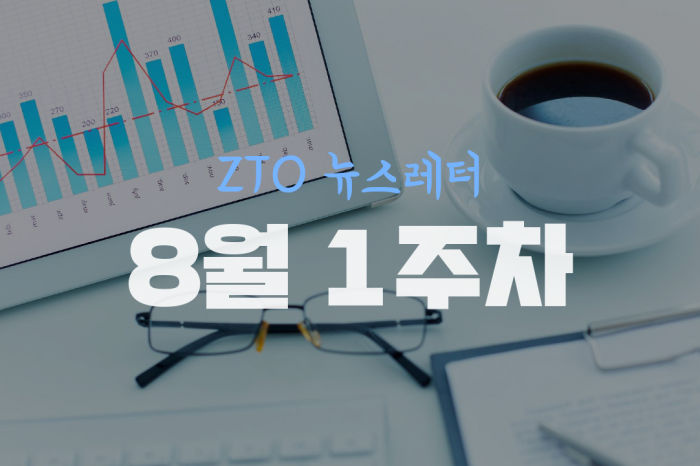 [8월 1주차] 제로투원뉴스레터 ll 스타트업뉴스레터