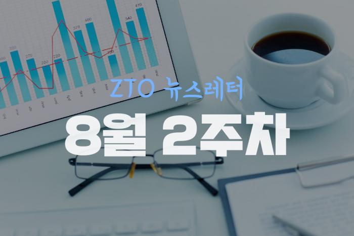 [8월 2주차] 제로투원뉴스레터 ll 스타트업뉴스레터