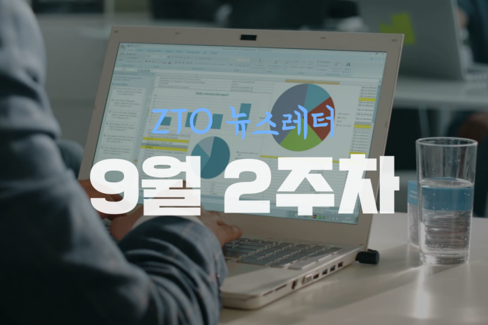 [9월 2주차] 제로투원뉴스레터 ll 스타트업뉴스레터