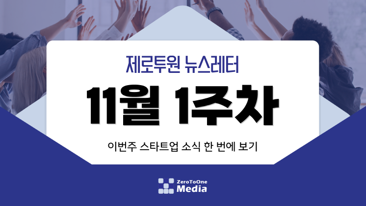 제로투원뉴스레터