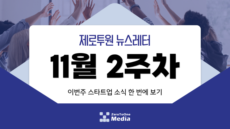 제로투원뉴스레터