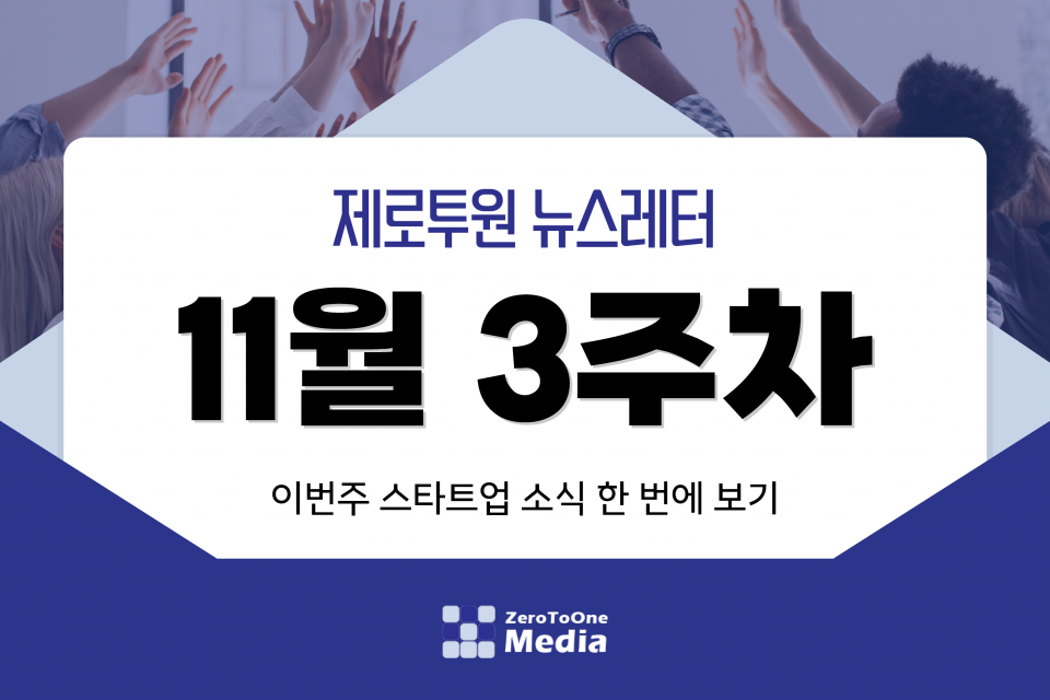 제로투원뉴스레터