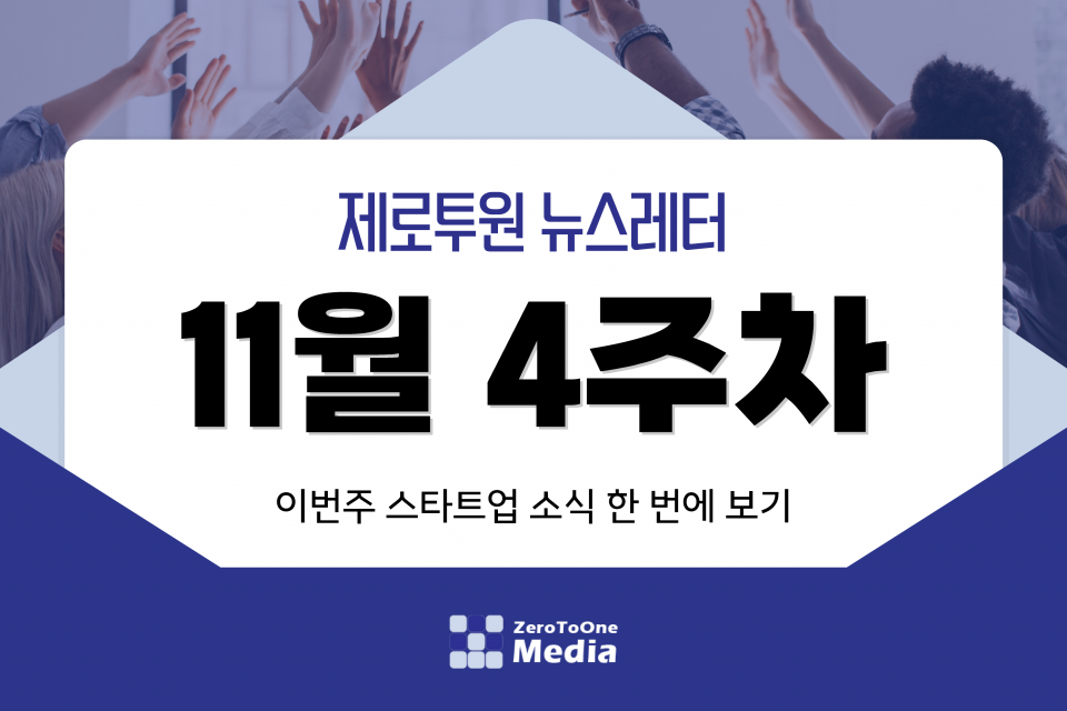 제로투원뉴스레터