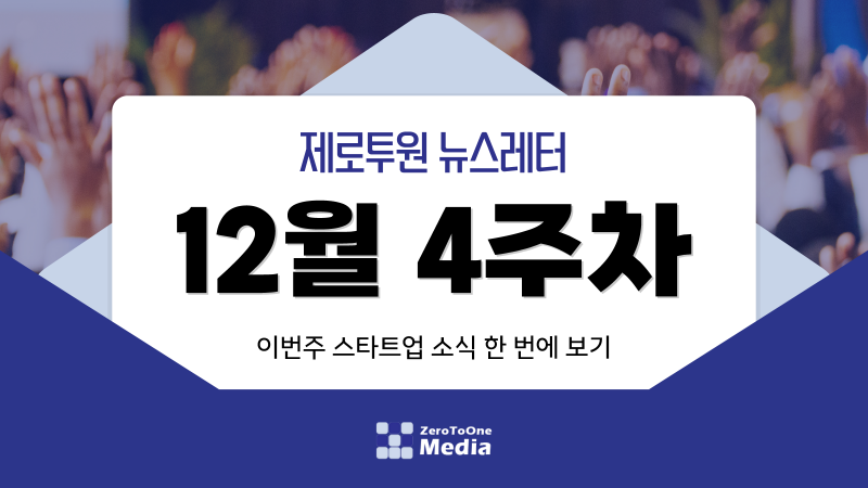 제로투원뉴스레터