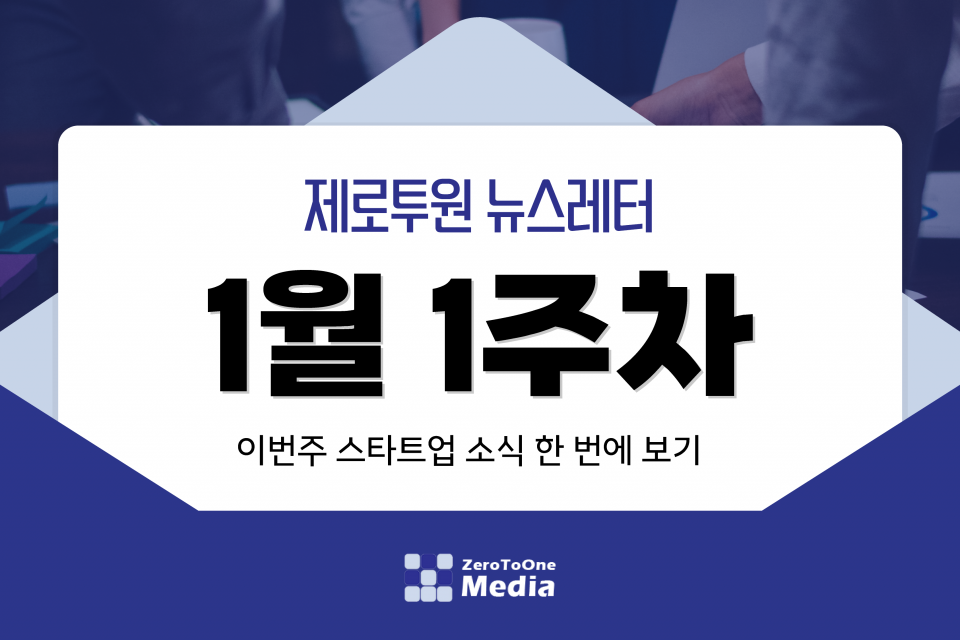 제로투원뉴스레터