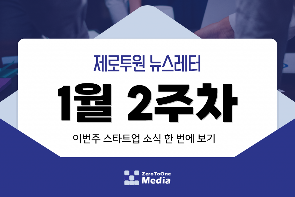 제로투원뉴스레터