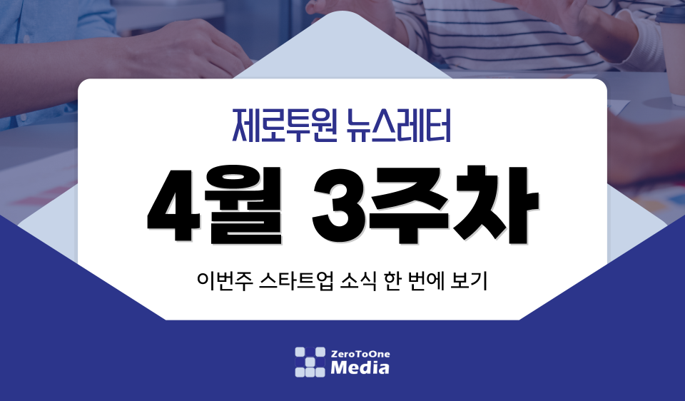 제로투원뉴스레터